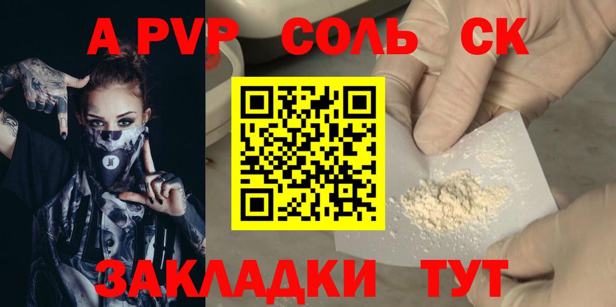 Alpha-PVP СК Котлас