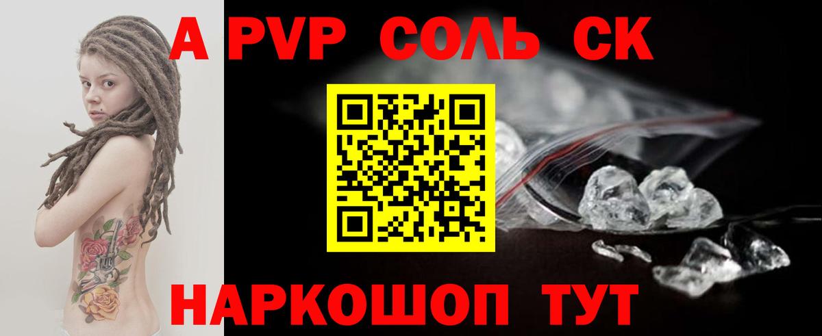 Котлас  A-PVP крисы CK  A PVP СК  A PVP Соль  APVP  Вход с VPN 