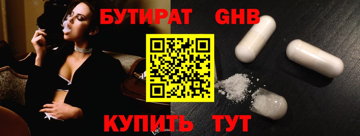 Котлас  БУТИРАТ оксибутират  Вход с VPN 