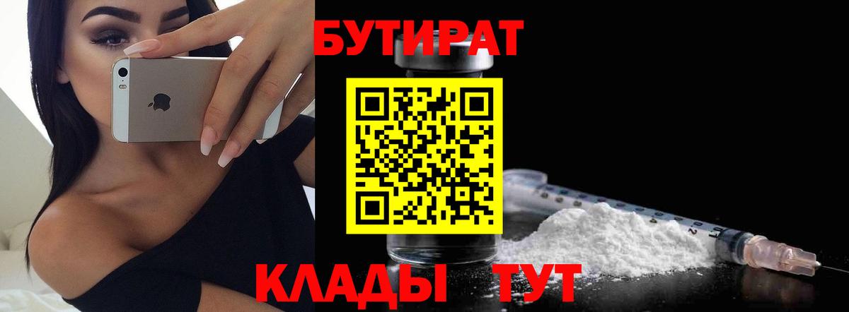 Бутират жидкий экстази Котлас