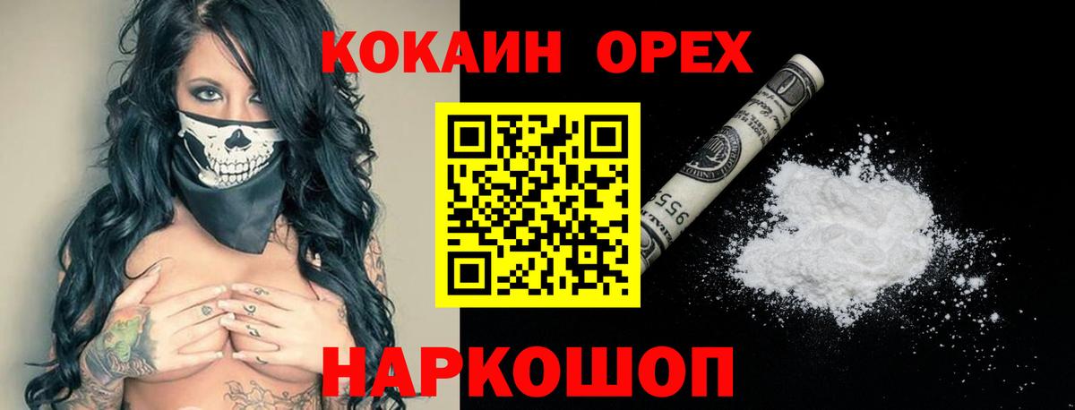 Кокаин 97%  COCAIN  Вход с VPN  Котлас  КОКАИН 98% 