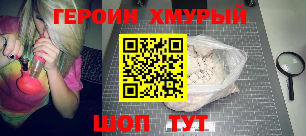 Котлас  ГЕРОИН Heroin  ГЕРОИН  Вход с VPN 