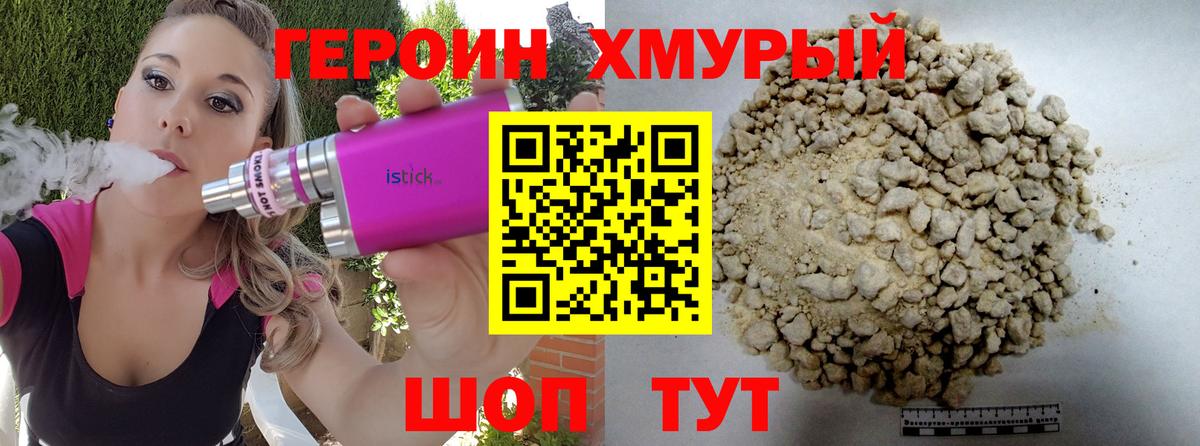 ГЕРОИН афганец Котлас