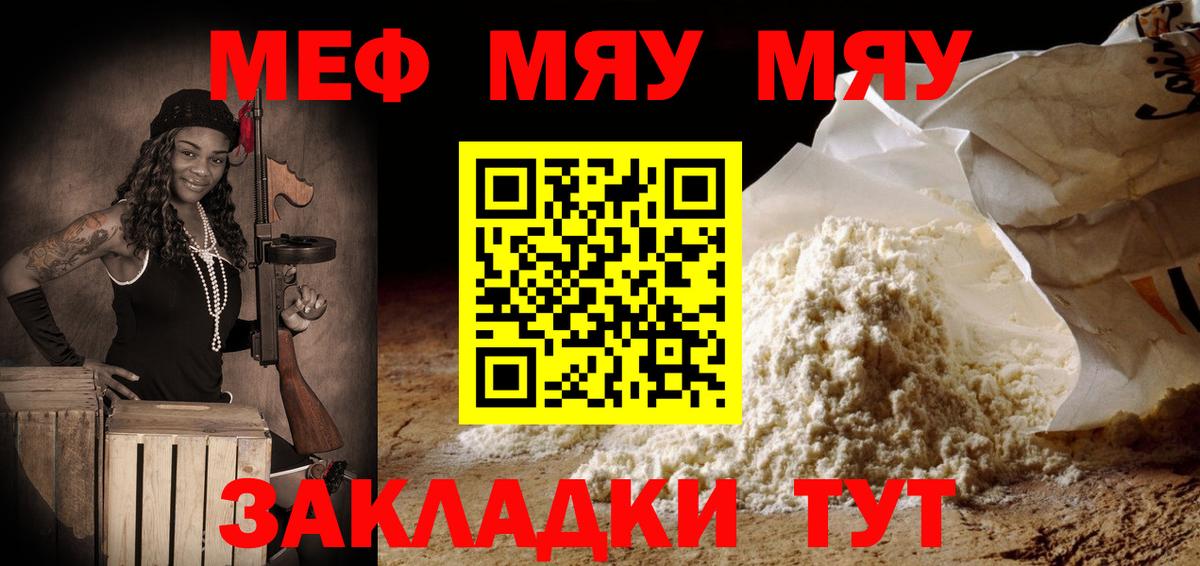 Меф мяу мяу  Котлас