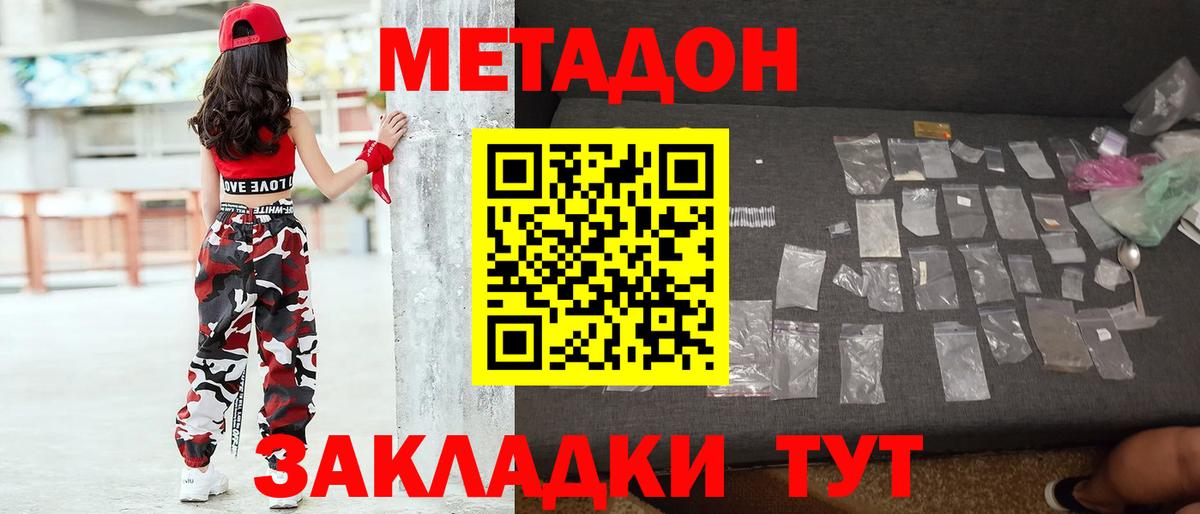 МЕТАДОН мёд  Метадон methadone  Котлас  Вход с VPN 